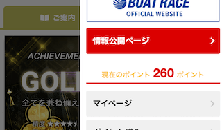 ムゲンに登録して260ptが付与された