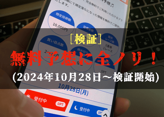 競艇ラッシュの無料予想の検証トップ