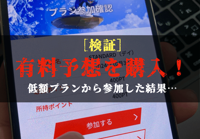 競艇ラッシュの有料予想の検証トップ