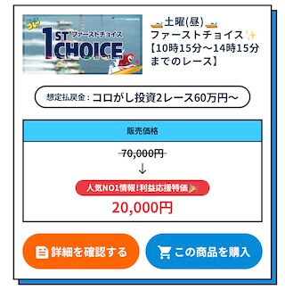 ボートセンスの有料予想の1stCHOICE