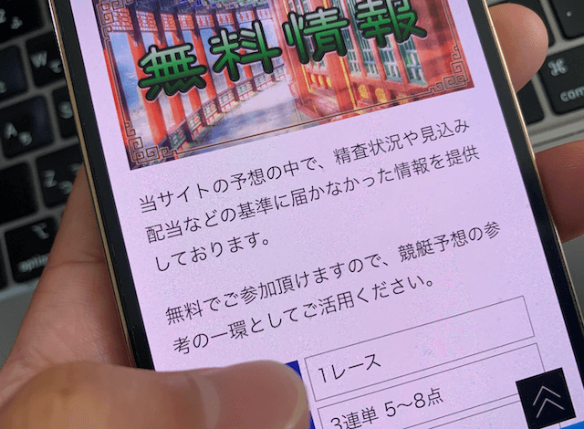 蒼天ボートの無料予想