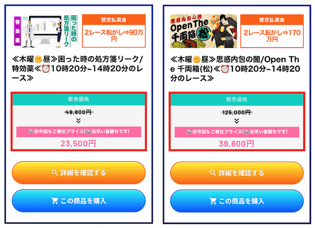 ボートワンダーの有料予想の割引情報