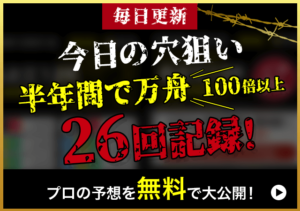 競艇穴狙い今日のサムネイル画像