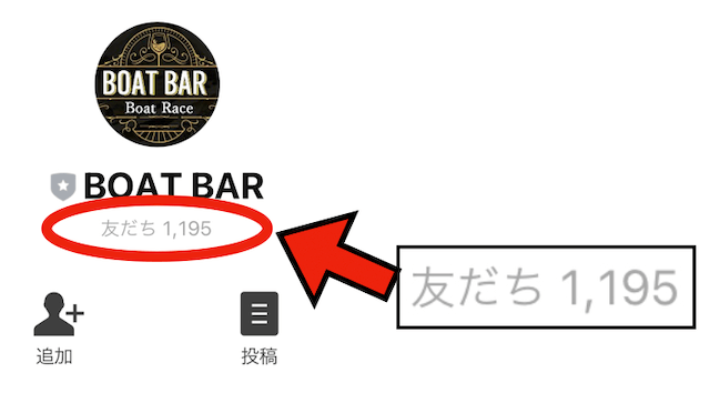ボートバーのLINE友だち数
