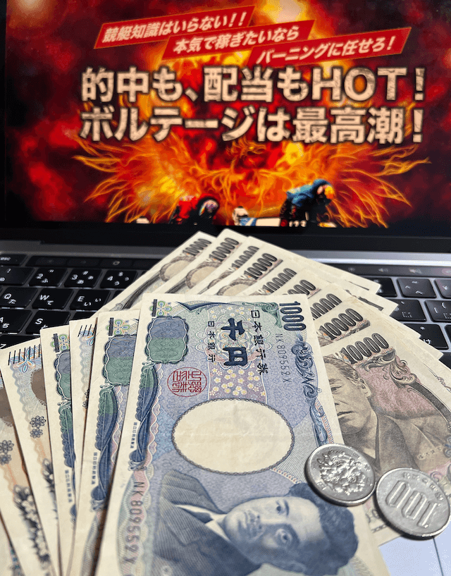 競艇バーニングの無料予想の累計払戻金