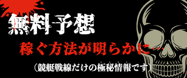 無料予想で効率良く稼ぐ方法