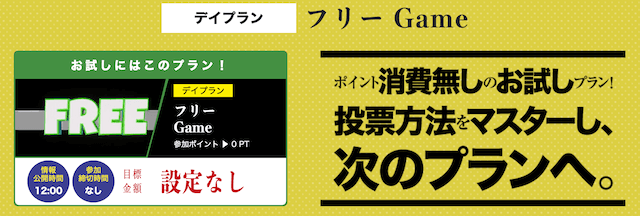 舟ビジョンの無料予想の概要