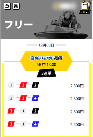 競艇レジェンドの無料予想（2024年12月9日）