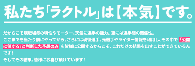 ラクトルの基本情報