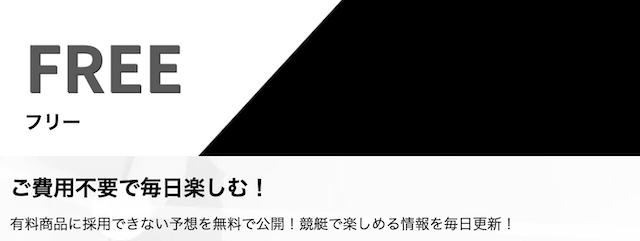 競艇スマッシュの無料予想の概要