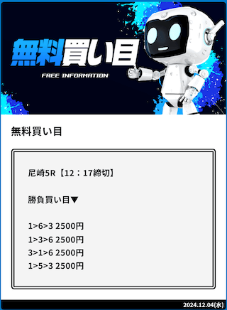 スターライトの無料予想（2024年12月4日）