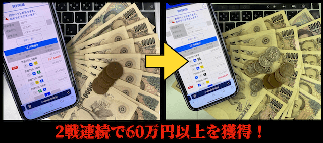 競艇スターライトの有料予想の現金画像