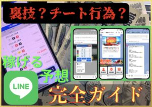 競艇予想LINEのサムネイル