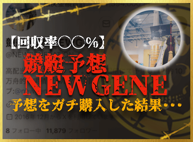 競艇NEWGENEのサムネイル