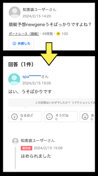 競艇NEWGENEのYahoo知恵袋