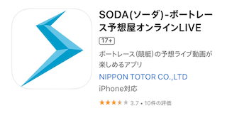 SODAのアプリ