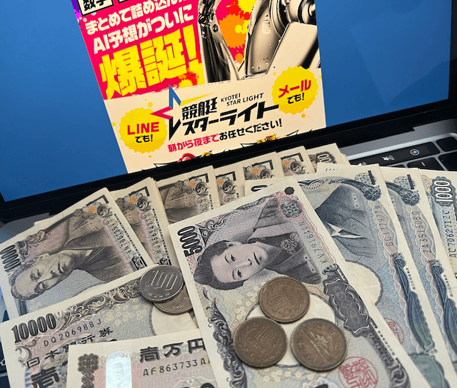 競艇スターライトの現金画像