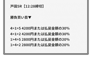 スターライトの有料予想（2024年12月08日）