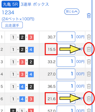 4艇ボックスのトリガミ削除