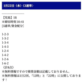 舟券オールスターズの無料予想（20250122-1）