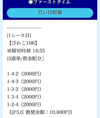 舟券オールスターズの有料予想1（2025年01月23日）