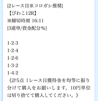 舟券オールスターズの有料予想2（2025年01月23日）