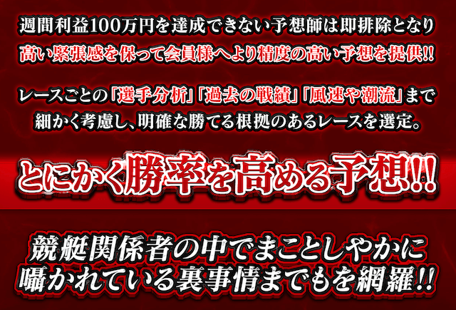 舟券オールスターズの概要4