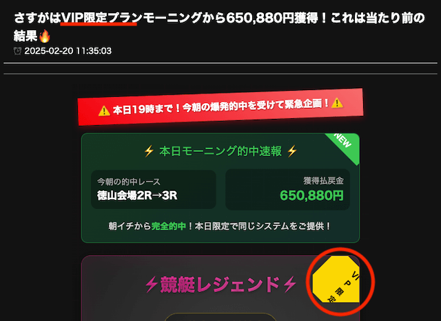 競艇レジェンド　VIP会員