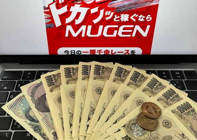 MUGENの累計払い戻し