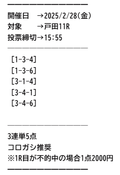 勝舟エクスプレスの有料予想2（2025年02月28日）