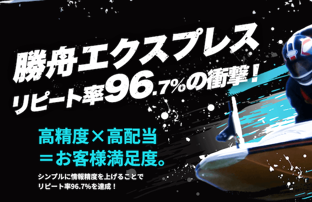 勝舟エクスプレスの基本情報2