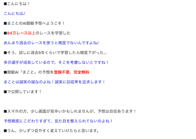 まことのAI競艇予想の概要