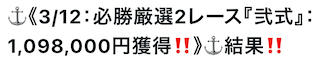 競艇将軍の有料予想の的中実績